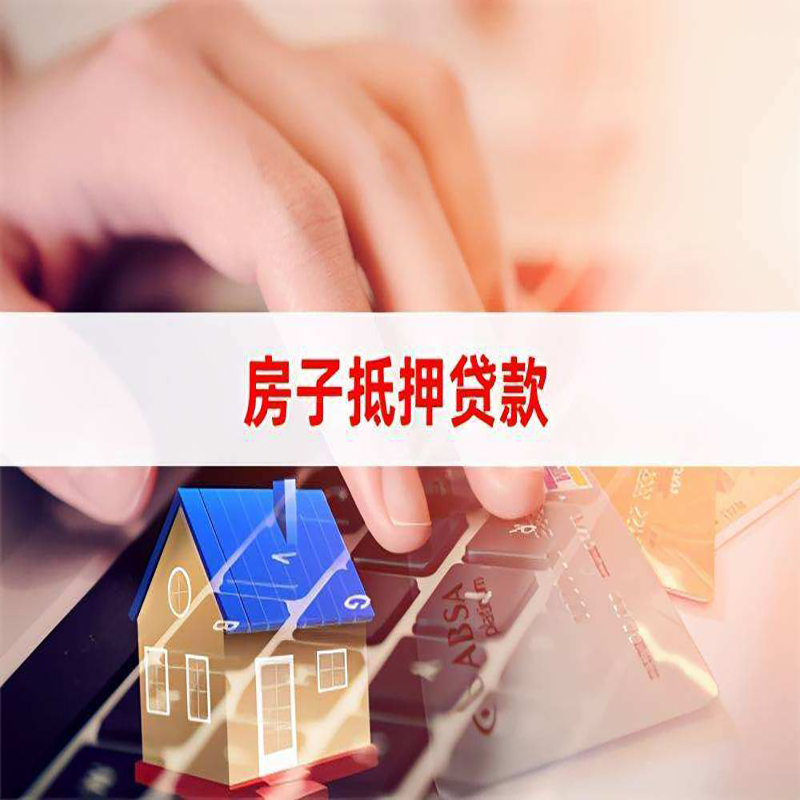 丰南重庆房屋二次抵押贷款办理条件