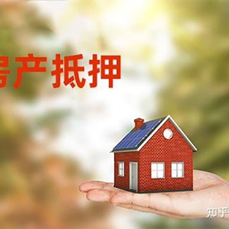 丰南重庆房产消费抵押贷款办理条件