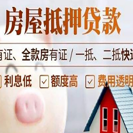 丰南房产抵押贷款好办理吗?