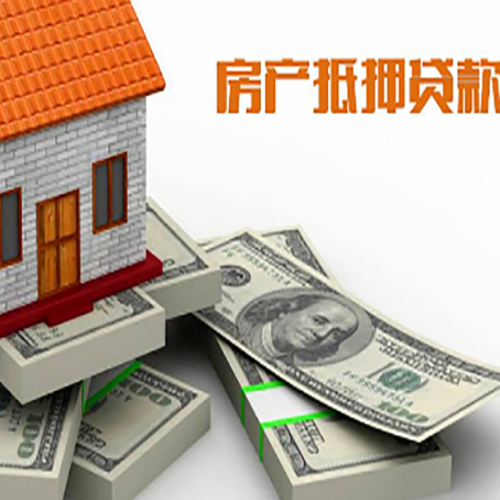 丰南房屋抵押贷款的条件？