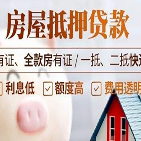 丰南房产抵押贷款不通过的原因