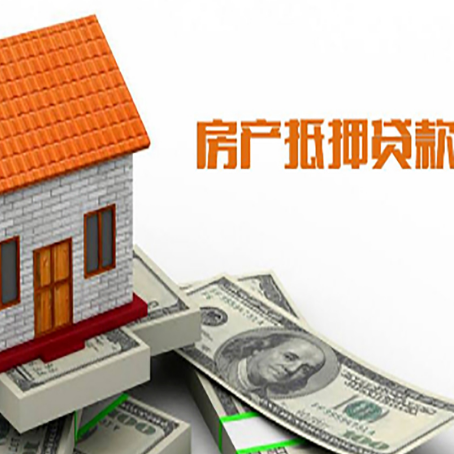 丰南房屋抵押贷款申请的流程