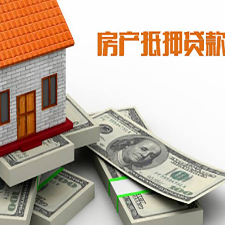 丰南房产抵押贷款怎么办理？