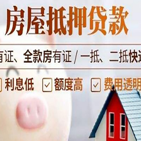 丰南房产抵押贷款办理的流程