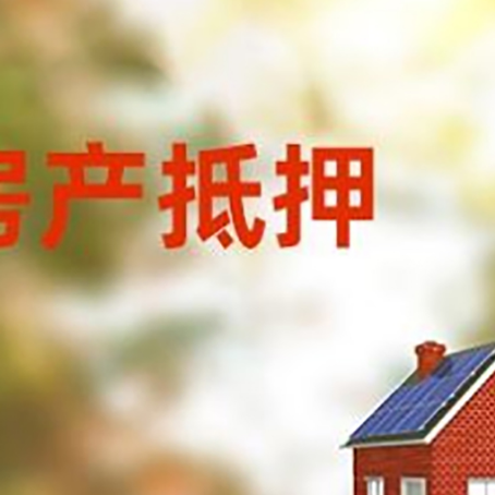 丰南房屋抵押贷款需要房产证吗？