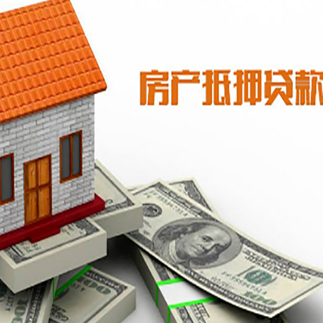 丰南房产抵押贷款条件是什么？