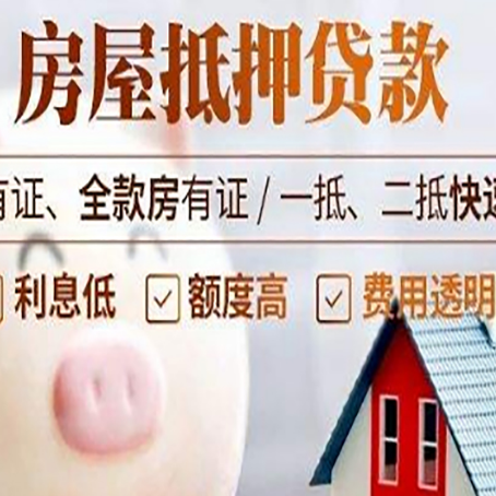 丰南房屋抵押贷款需要什么手续？